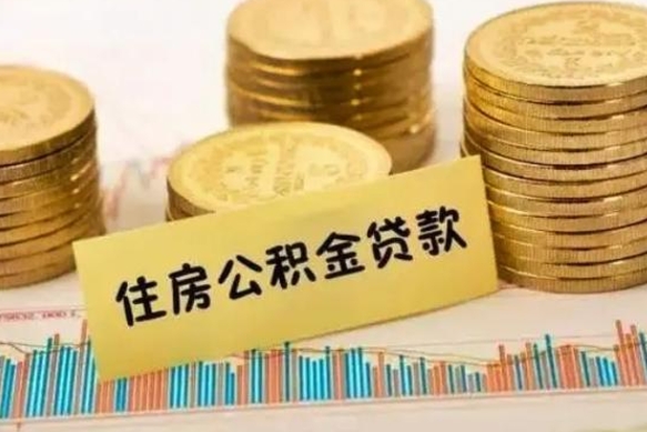 果洛公积金在什么情况下可以取出来（公积金什么情况下可以取出来?）